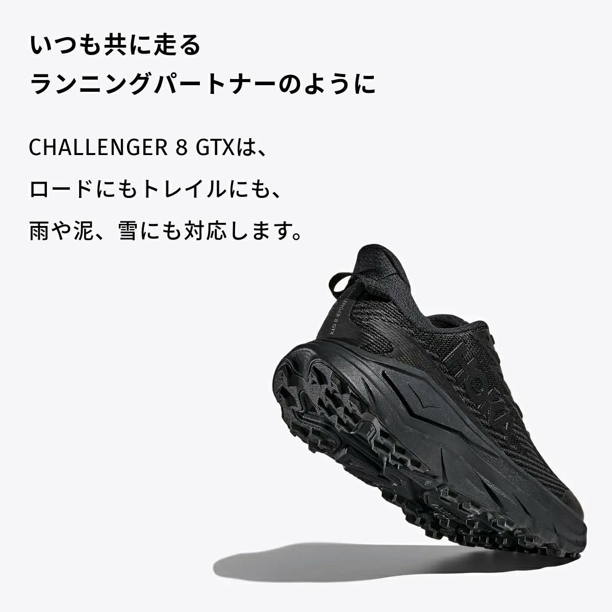 ホカ チャレンジャー 8 GTX ワイド レディース HOKA Challenger 8 GTX
