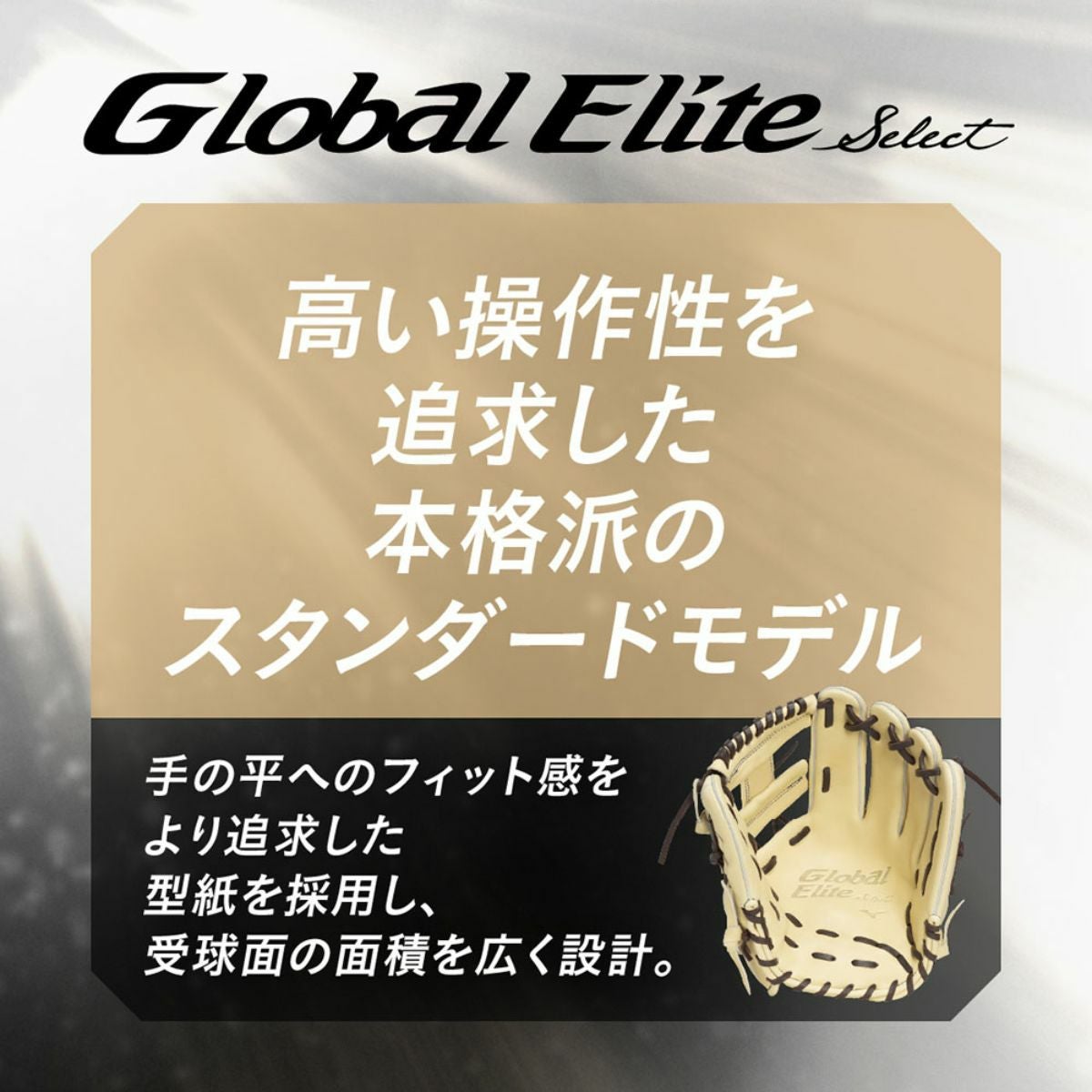ミズノ グローバルエリート 軟式用グラブ 投手用 サイズ11 左投げ用