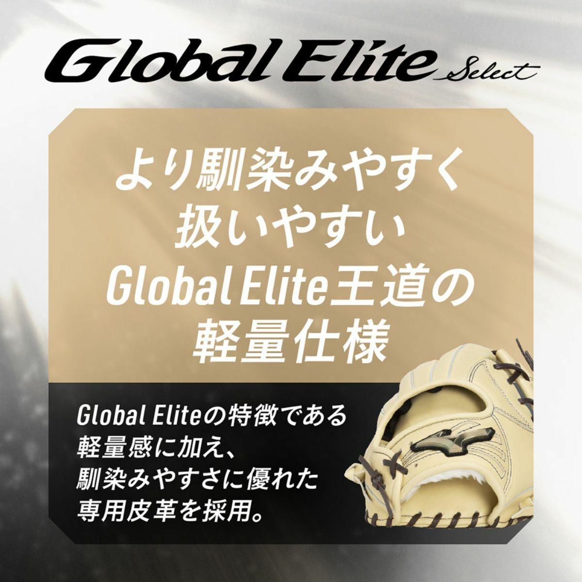 ミズノ グローバルエリート 軟式用グラブ 投手用 サイズ11 左投げ用