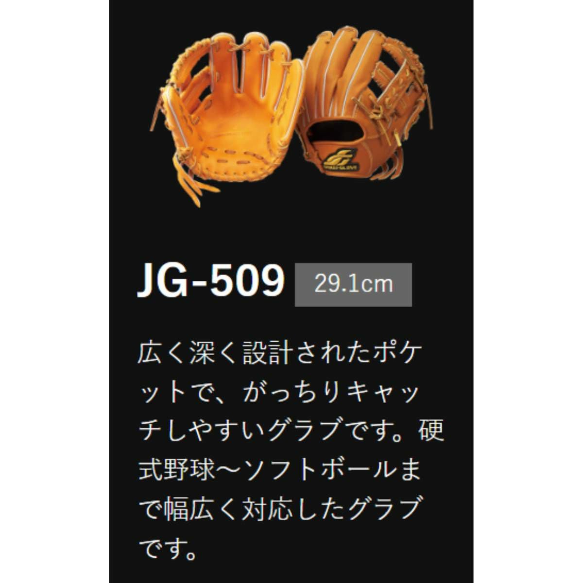 ジュンケイグラブ JUNKEI-GLOVE 専用グラブ袋付き 80周年記念 硬式用
