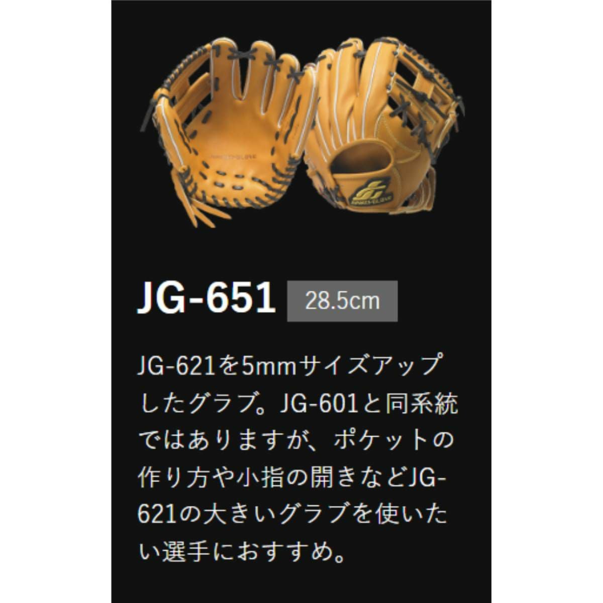ジュンケイグラブ 専用グラブ袋付き 80周年記念 硬式用グラブ 内野手用