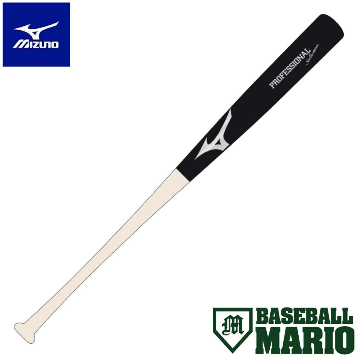 ミズノ MIZUNO プロフェッショナルセレクション 小学生軟式用 木製