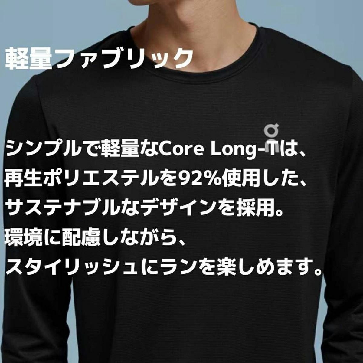 オン コア ロングT メンズ on Core Long-T | スポーツマリオ公式通販サイト