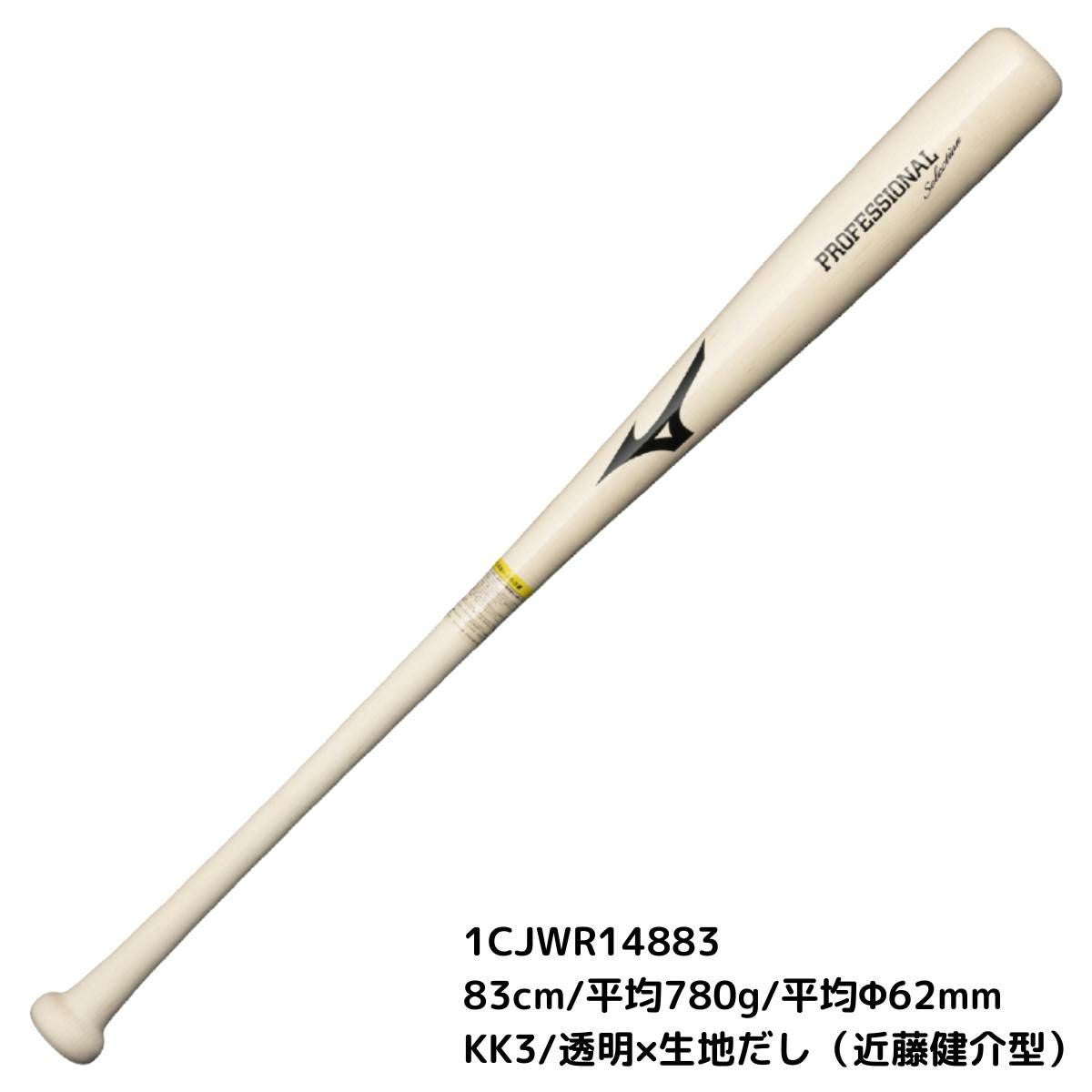 ミズノ プロフェッショナルセレクション 軟式用 木製バット 平均780g