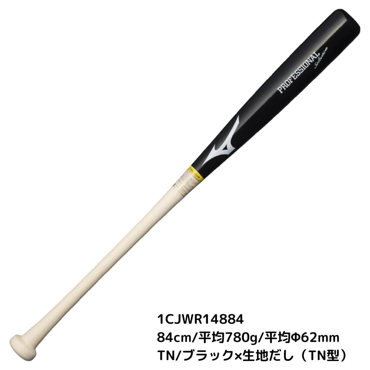 ミズノ プロフェッショナルセレクション 軟式用 木製バット 平均780g