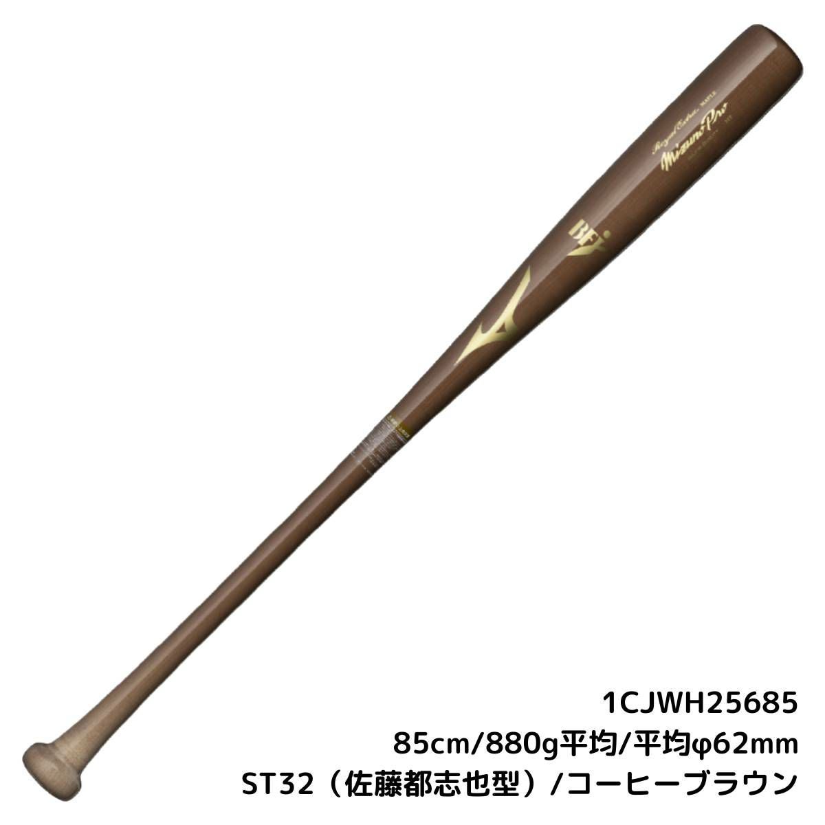 ミズノ 硬式用 木製バット ロイヤルエクストラ 一般 メイプル