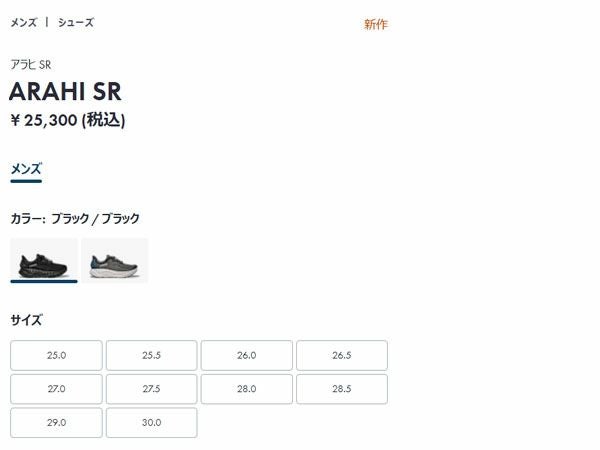 ホカ アラヒ SR HOKA ARAHI ARDD BBLC | スポーツマリオ公式通販サイト