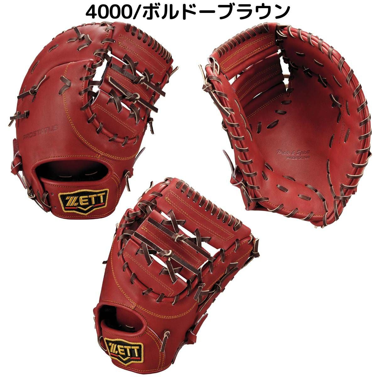 ゼット 専用グラブ袋付き 硬式用ファーストミット 一塁手用 一般