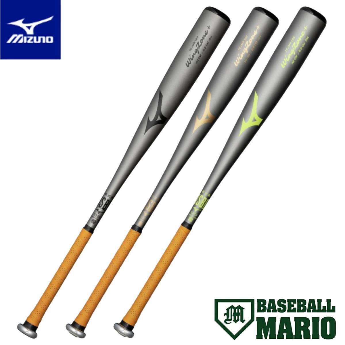 ミズノ MIZUNO WINGZONE+ ウィングゾーンプラス 軟式用金属製バット