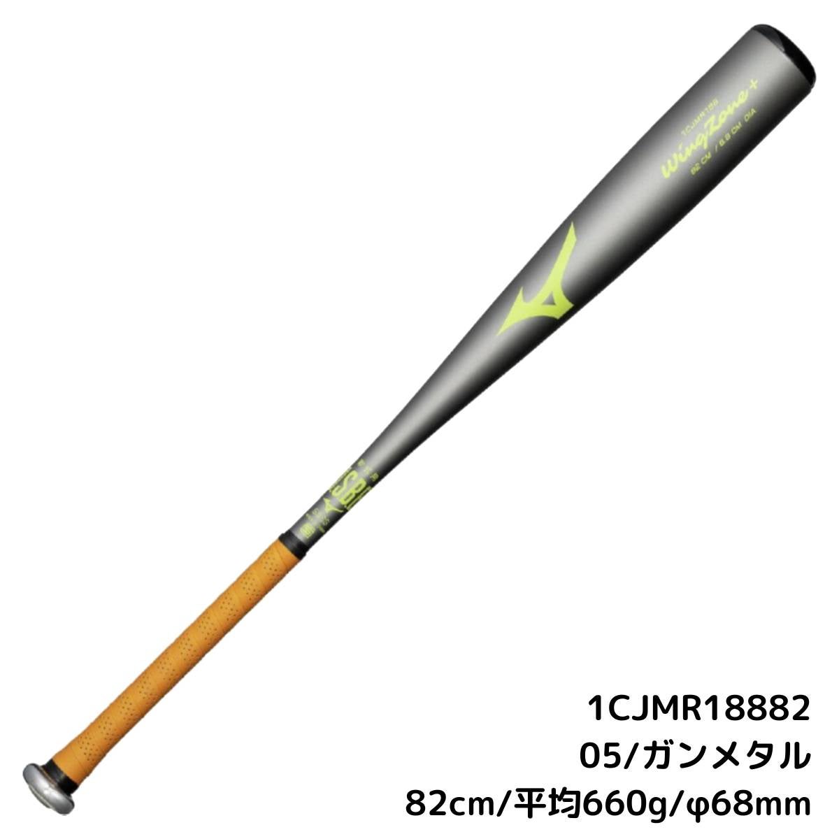 ミズノ ウィングゾーンプラス 軟式用金属製バット 一般 ミドルバランス