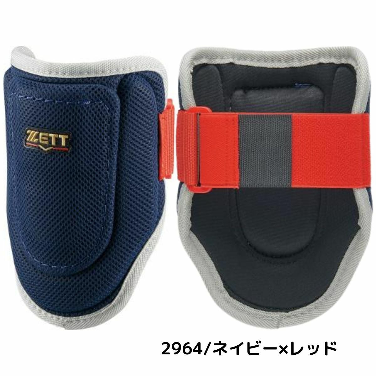 ゼット 打者用エルボーガード 左右兼用 限定カラー ベースボールマリオ