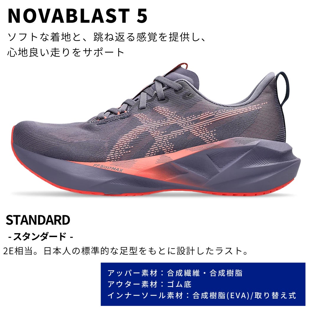 アシックス ノヴァブラスト 5 ノバブラスト メンズ asics NOVABLAST 5 アシックス ノヴァブラスト 5 ノバブラスト メンズ asics NOVABLAST 5