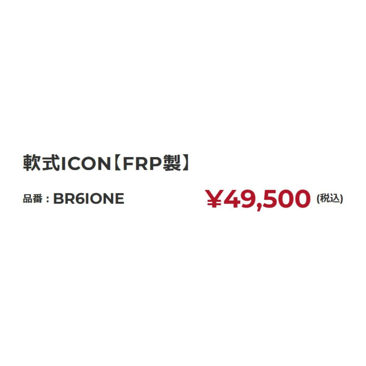 ローリングス Rawlings 専用バット袋付き ICON 軟式用 FRP製バット