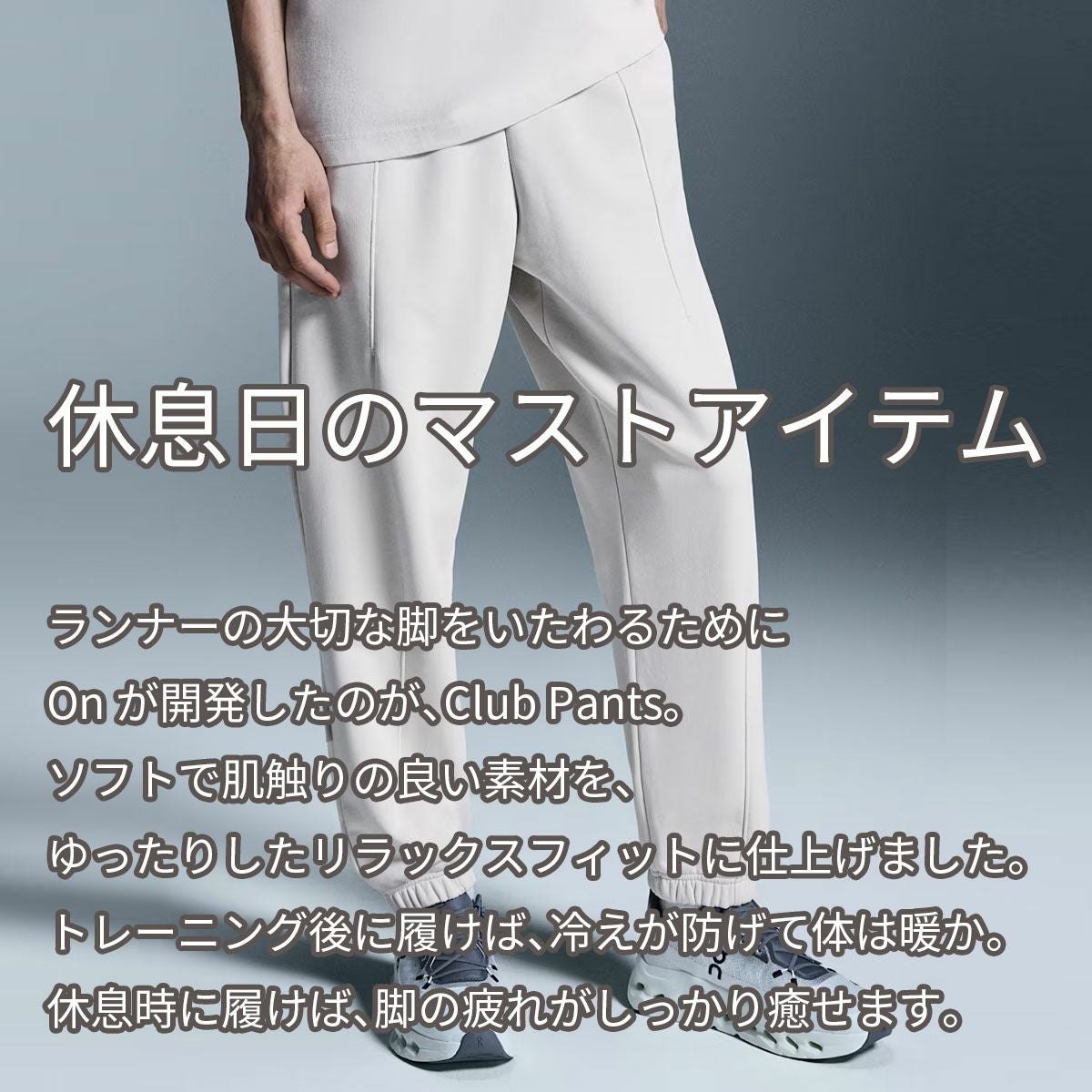 オン クラブパンツ On Club Pants | スポーツマリオ公式通販サイト