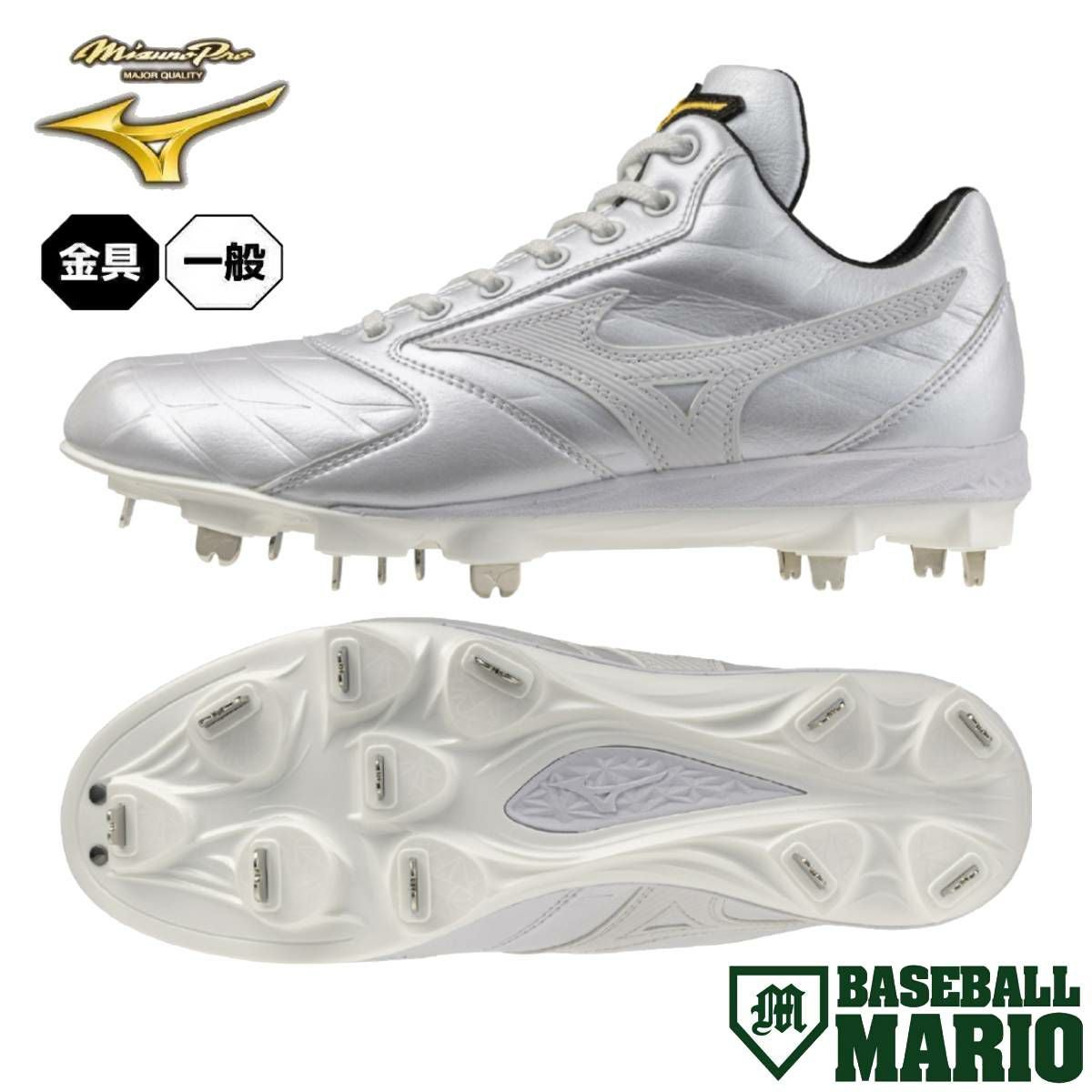 ミズノ MIZUNO ミズノプロ スピードレボプロ2 MizunoPro 野球 スパイク