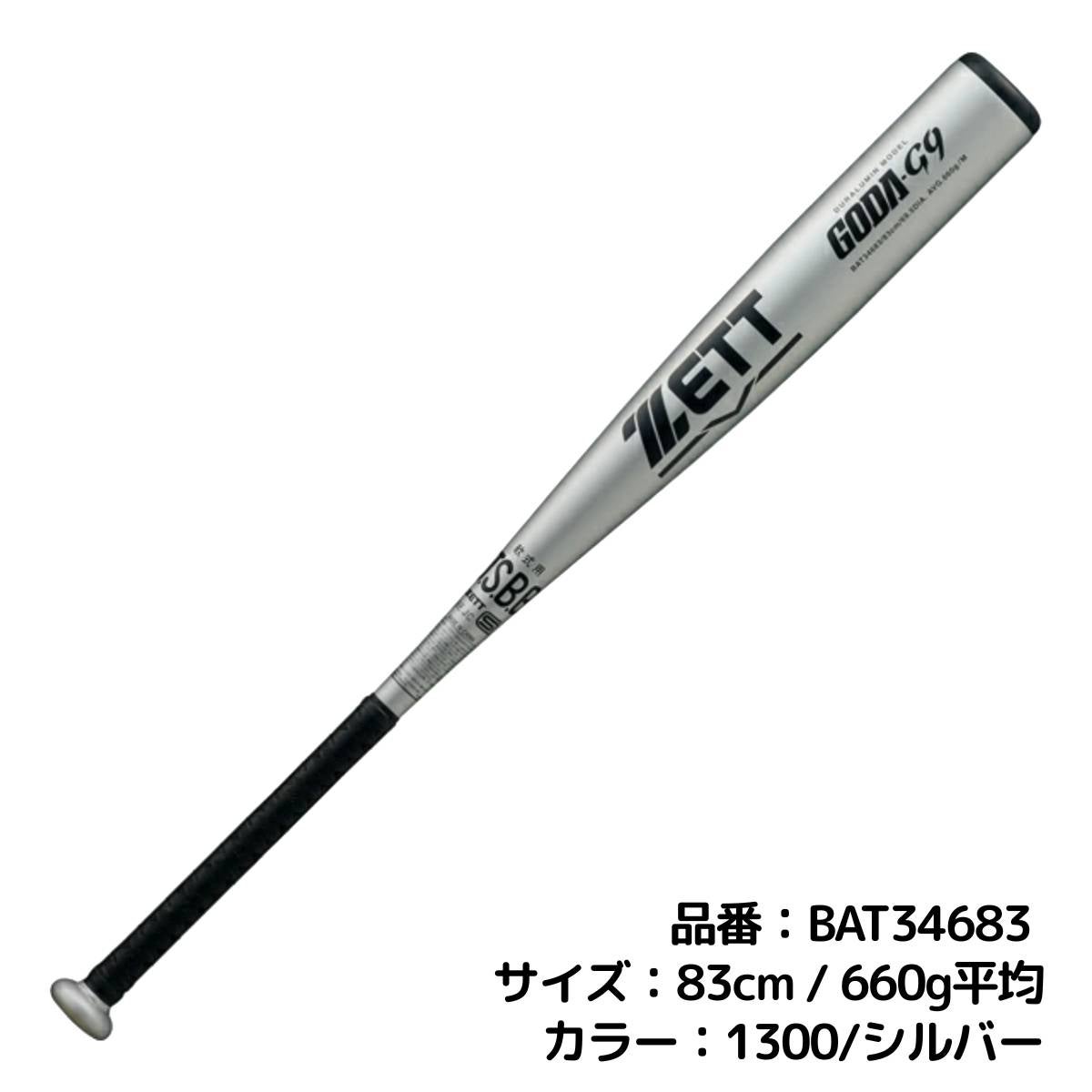 ゼット 軟式用 金属製バット 一般 ゴーダ ミドルバランス 野球 軟式