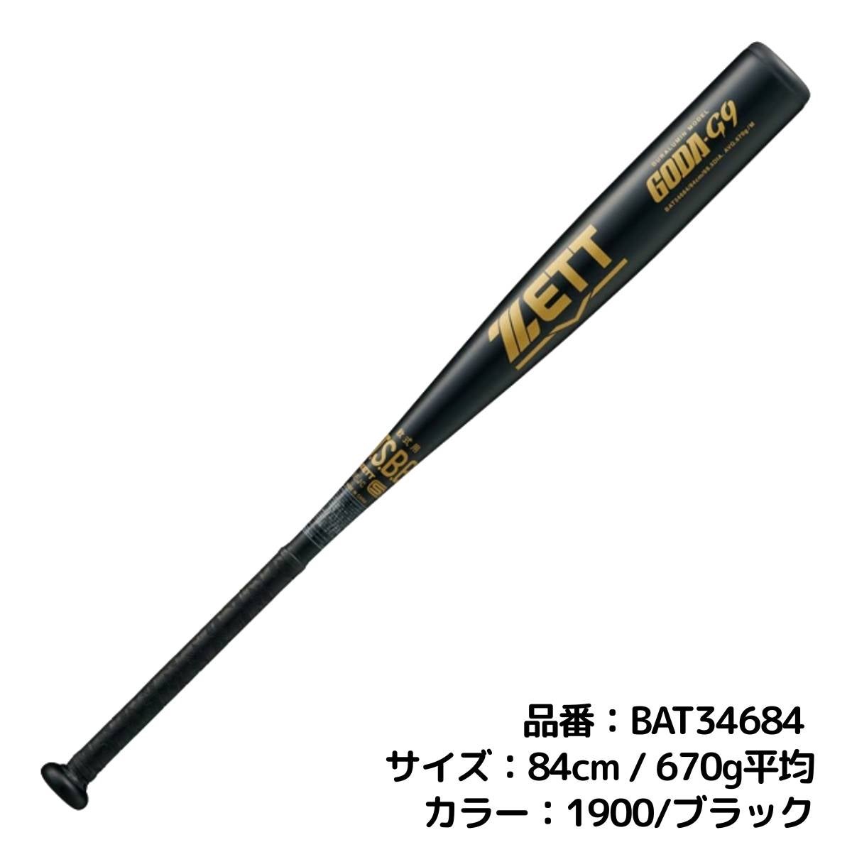 ゼット ZETT GODA-G9 軟式用 金属製バット 82cm 83cm 84cm 一般 ゴーダ
