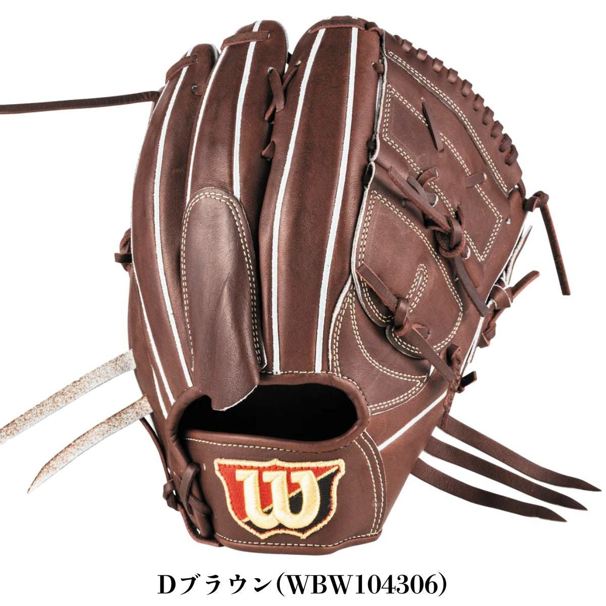 ウイルソン 専用グラブ袋付き 硬式用グラブ 投手用 DP型 11.75インチ
