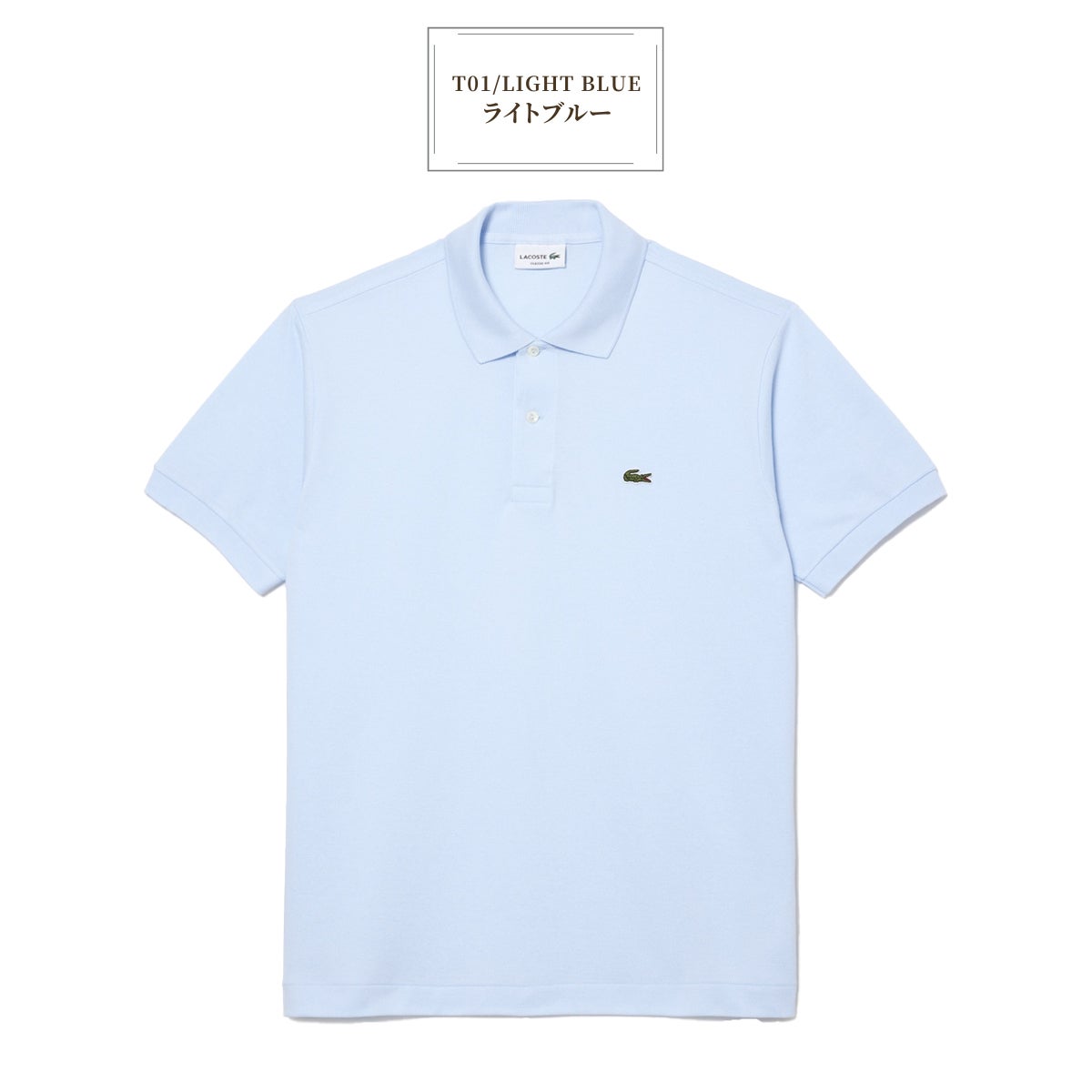 ラコステ L.12.12 ポロシャツ メンズ LACOSTE | スポーツマリオ公式