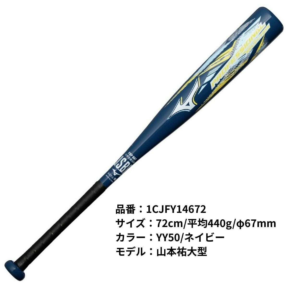 ミズノ プロフェッショナルセレクション 小学生 軟式用FRP製バット