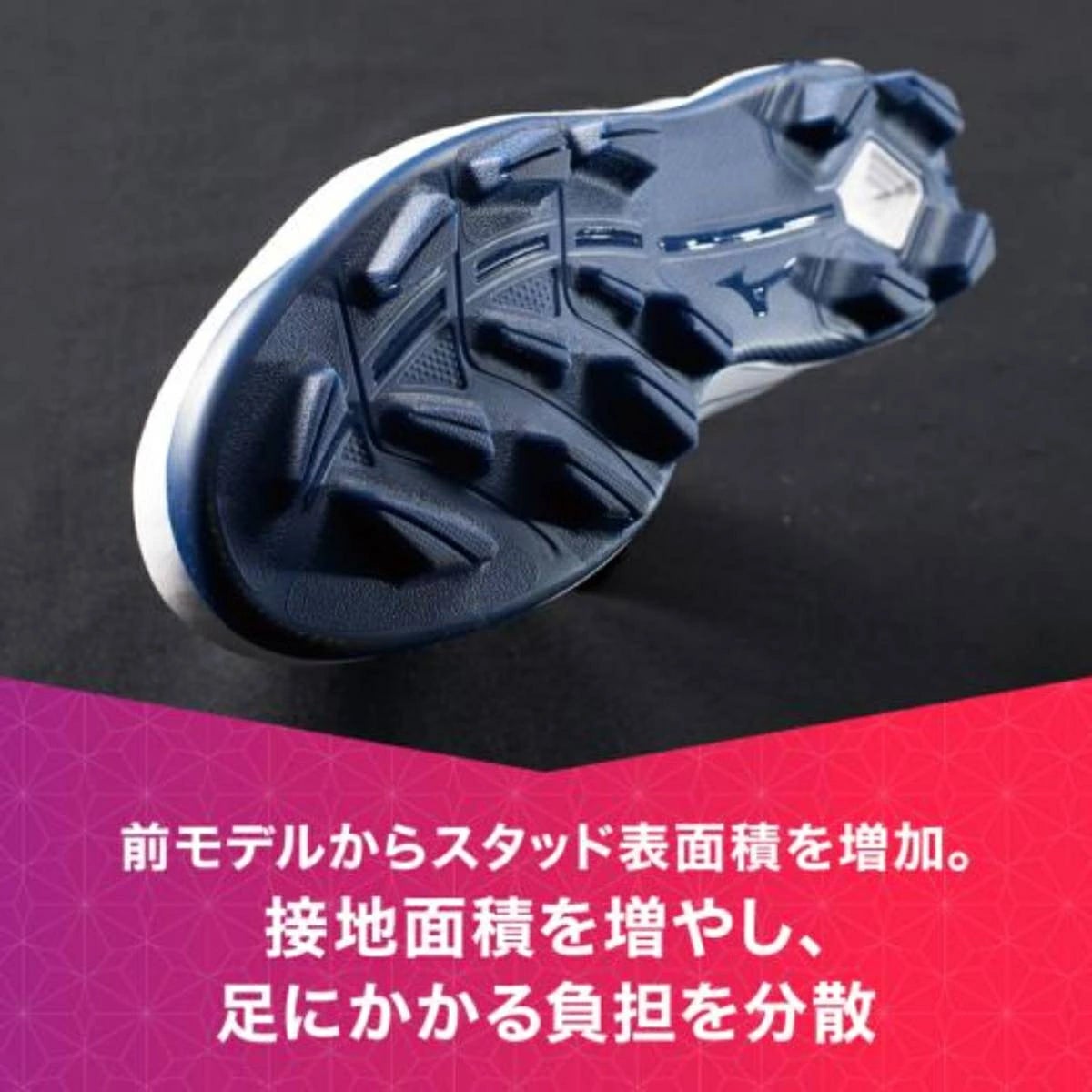 ミズノ クッションレボダイア ジュニア用 ポイントスパイク ゴム紐