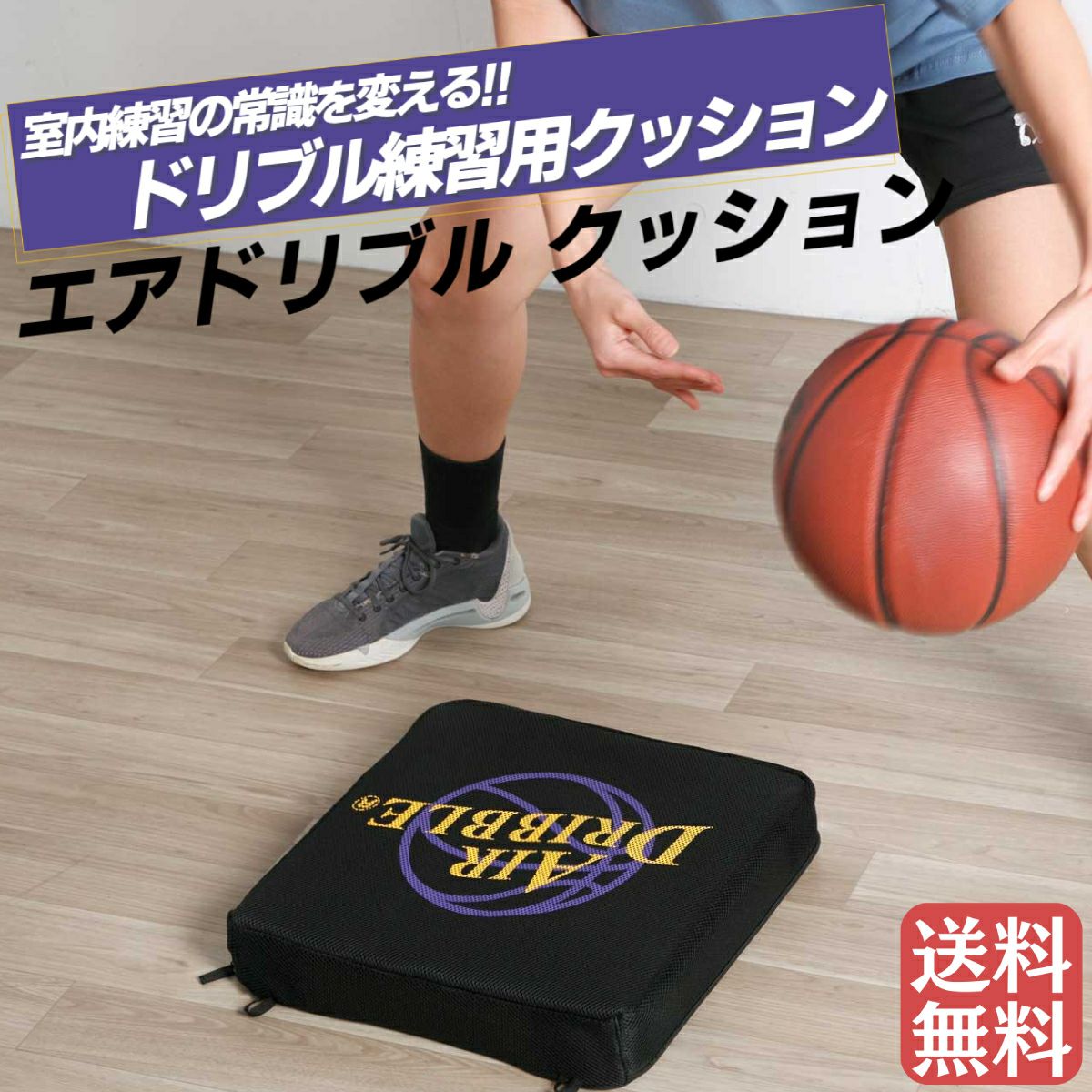 エアドリブル AIR DRIBBLE ネットなし　バスケ　ドリブル練習用具 Amazon | エアドリブル バスケットボール ドリブル練習 室内
