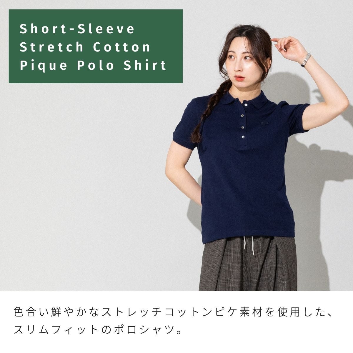 ラコステ ストレッチコットンピケポロシャツ 半袖 LACOSTE | スポーツ