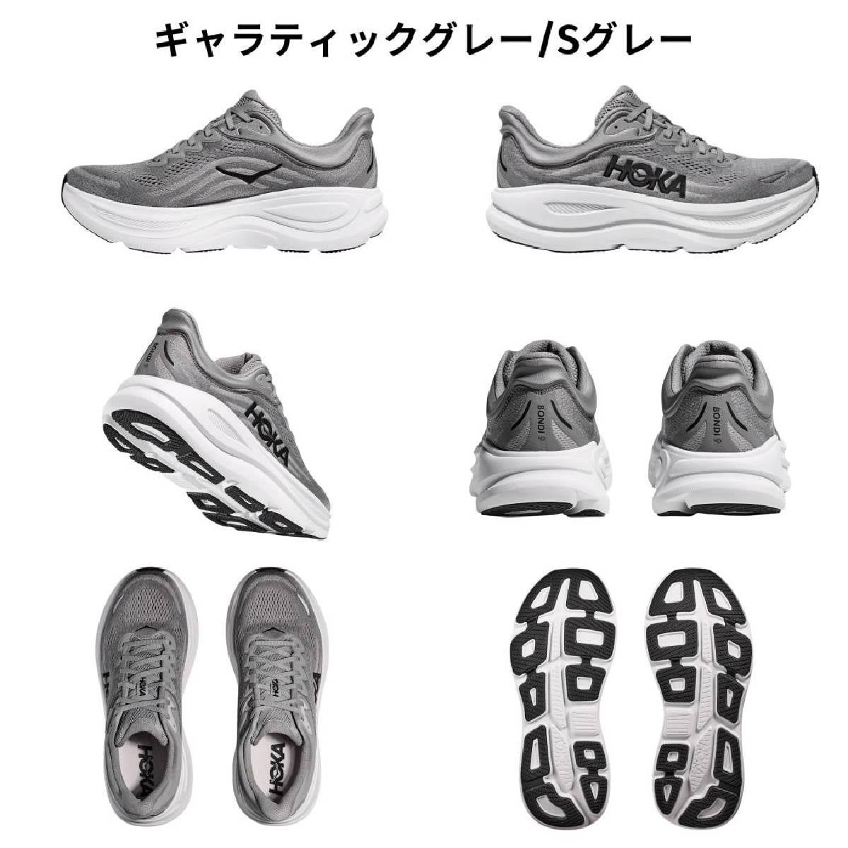 ホカ ボンダイ 9 HOKA BONDI | スポーツマリオ公式通販サイト
