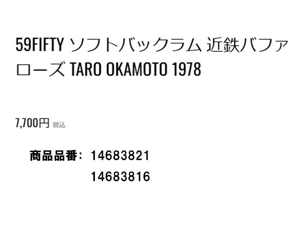 ニューエラ ソフトバックラム 近鉄バファローズ TARO OKAMOTO 1978 NEW