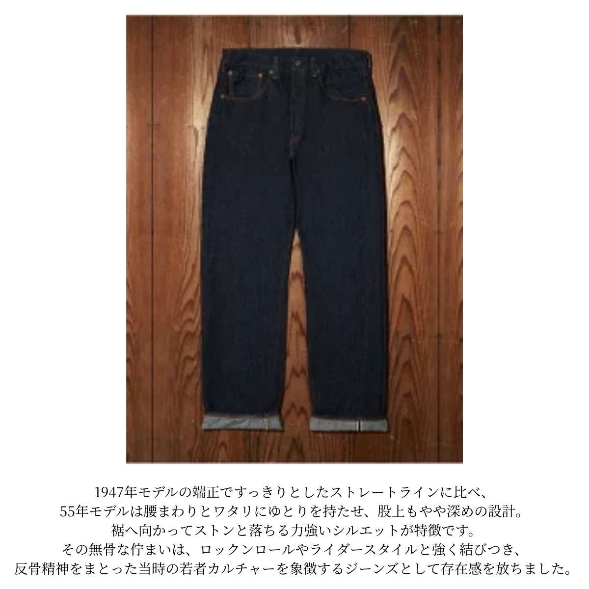 リーバイス 復刻 1955年モデル Levi's VINTAGE CLOTHING 1955 501xx