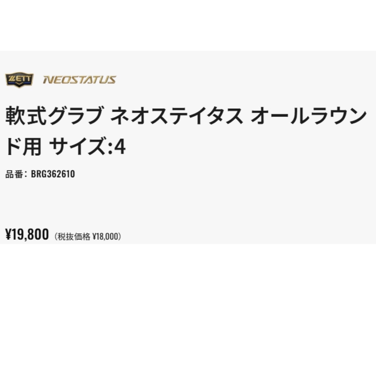 ゼット ネオステイタス 軟式用グラブ オールラウンド用 今宮モデル