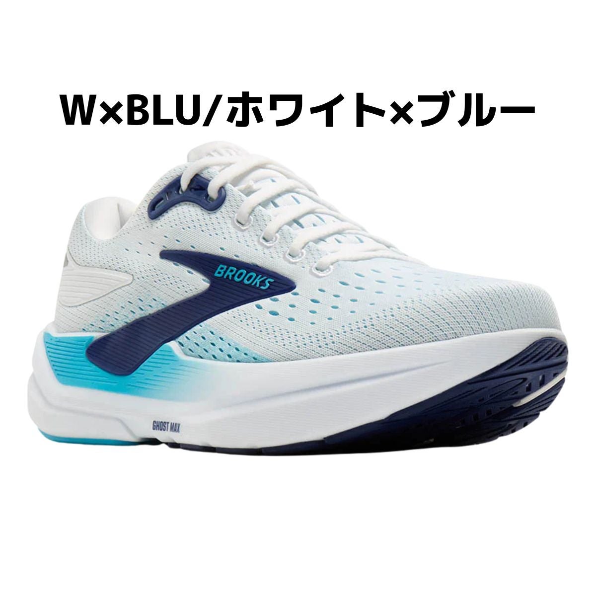 ブルックス ゴーストMAX3 BROOKS Ghost MAX 3 | スポーツマリオ公式
