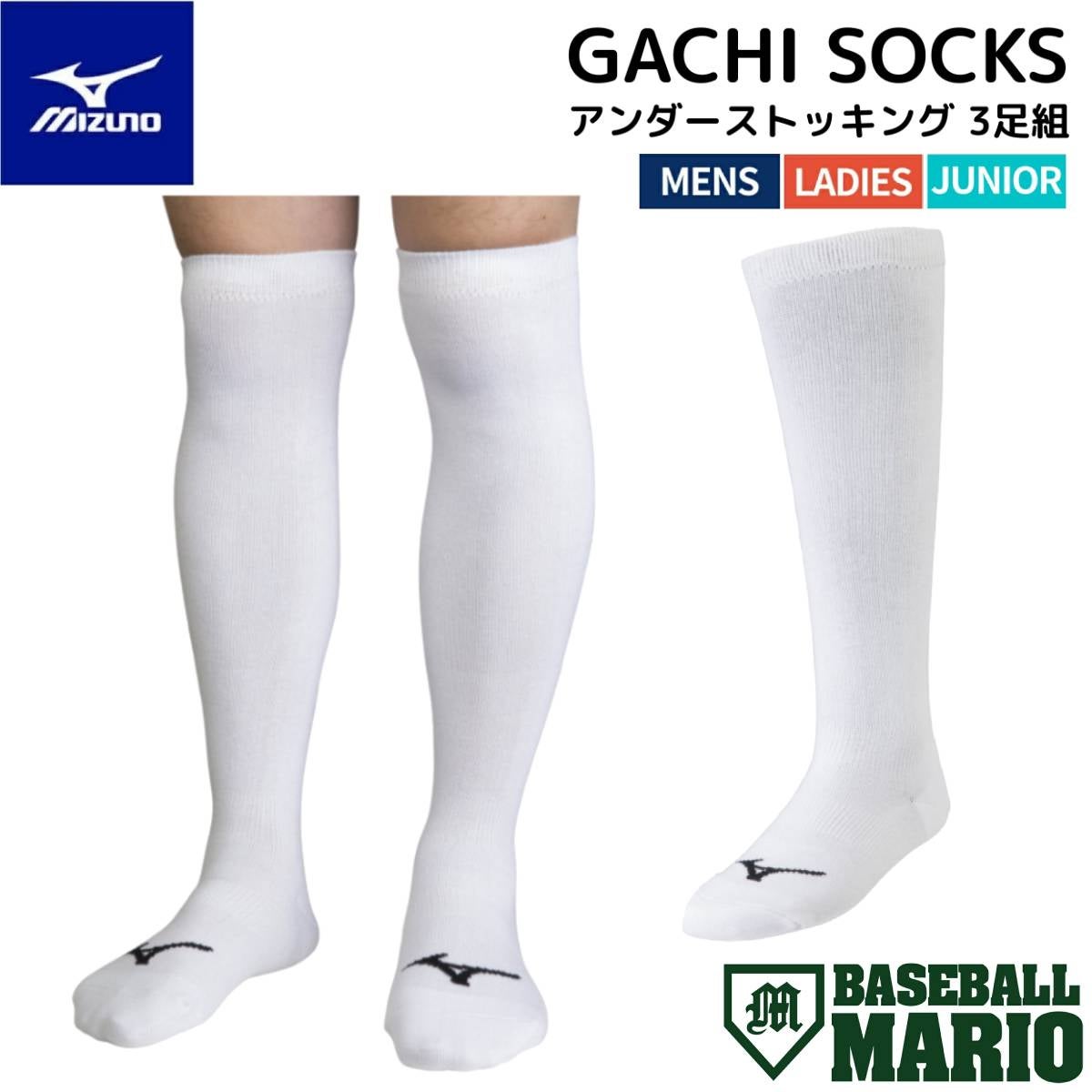 ミズノ MIZUNO アンダーストッキング 3足組 18～29cmホワイト 白 GACHI
