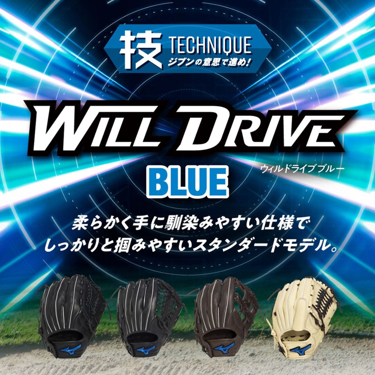 ミズノ ウィルドライブ 少年軟式用グラブ オールラウンド用 サイズL