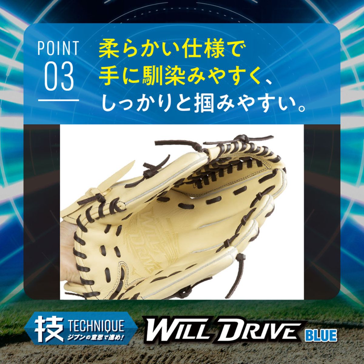 ミズノ MIZUNO ウィルドライブ ブルー WILLDRIVE BLUE 少年軟式用
