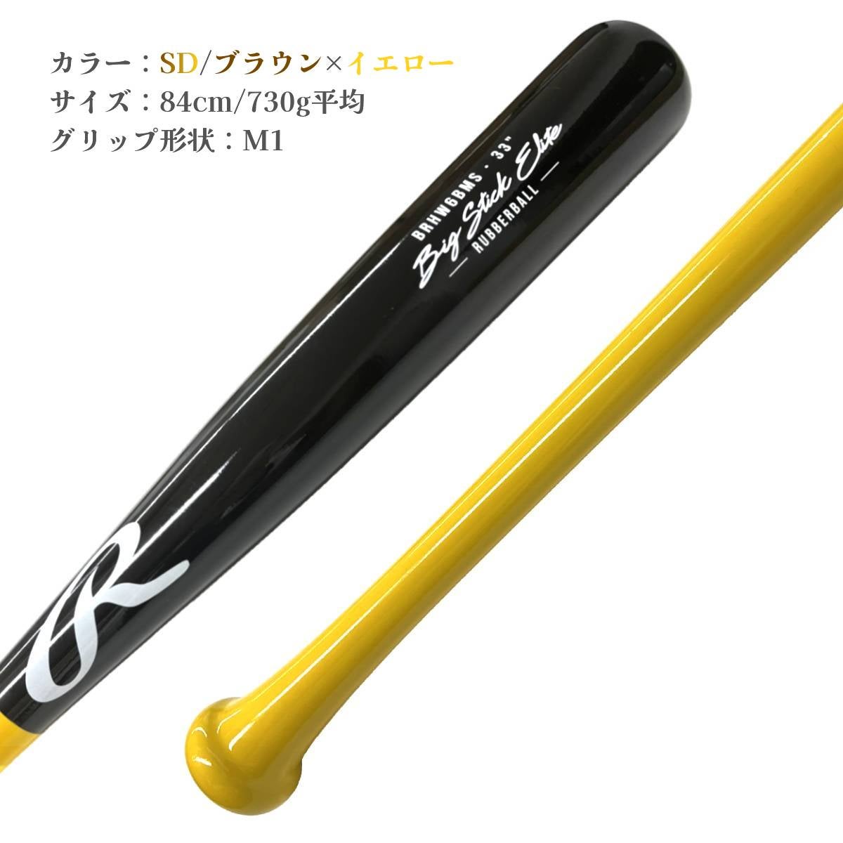 ローリングス マリオオリジナル 軟式用木製バット 730g平均 一般 限定