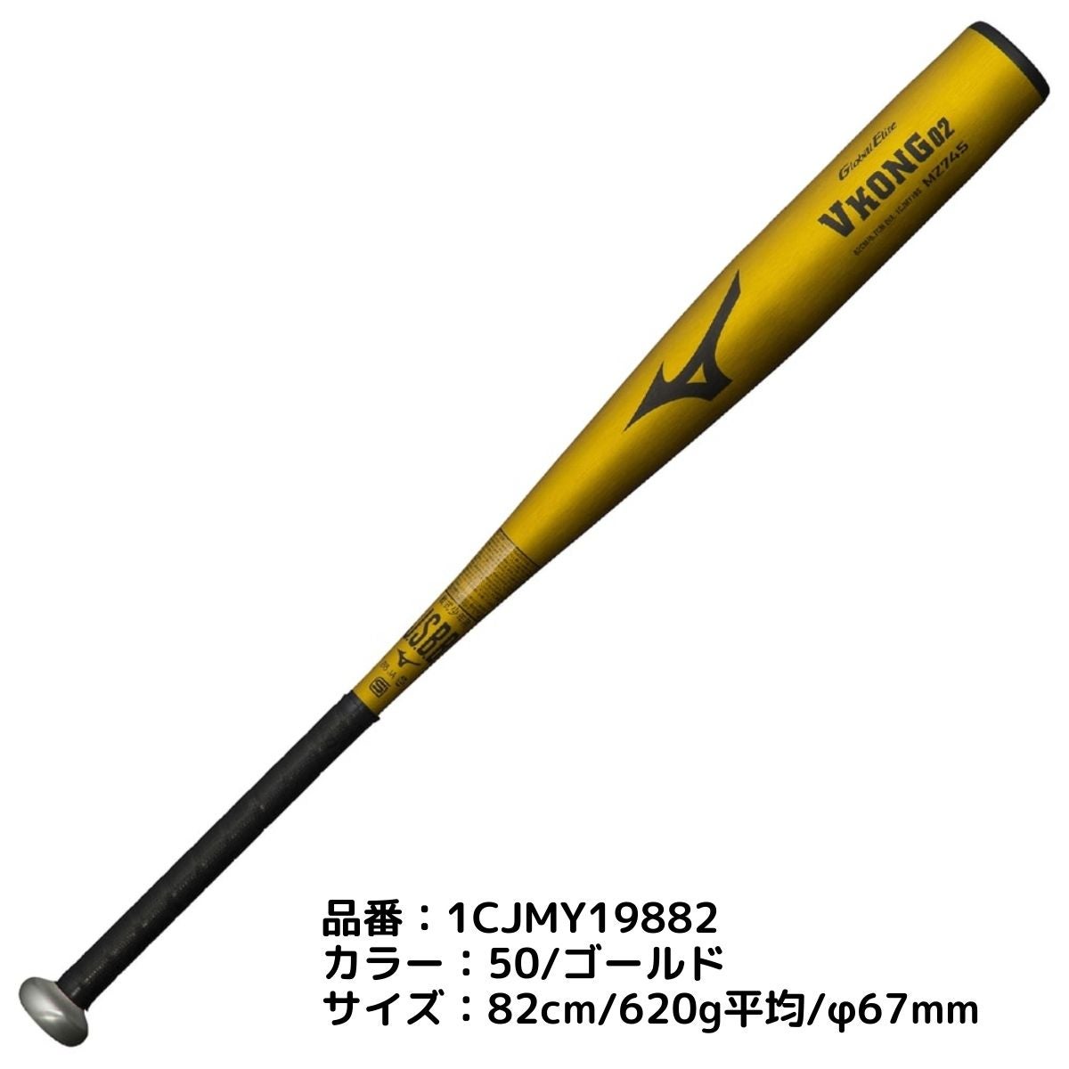 ミズノ グローバルエリート Vコング02 少年軟式用 金属製バット ミドル