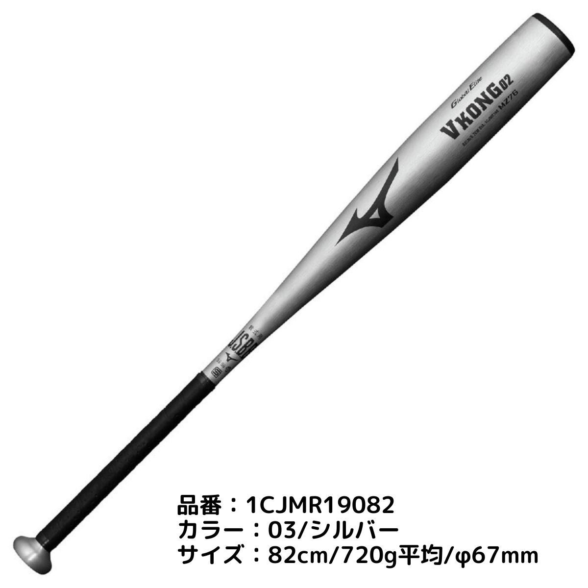 ミズノ グローバルエリート Vコング02 軟式用 金属製バット ミドル