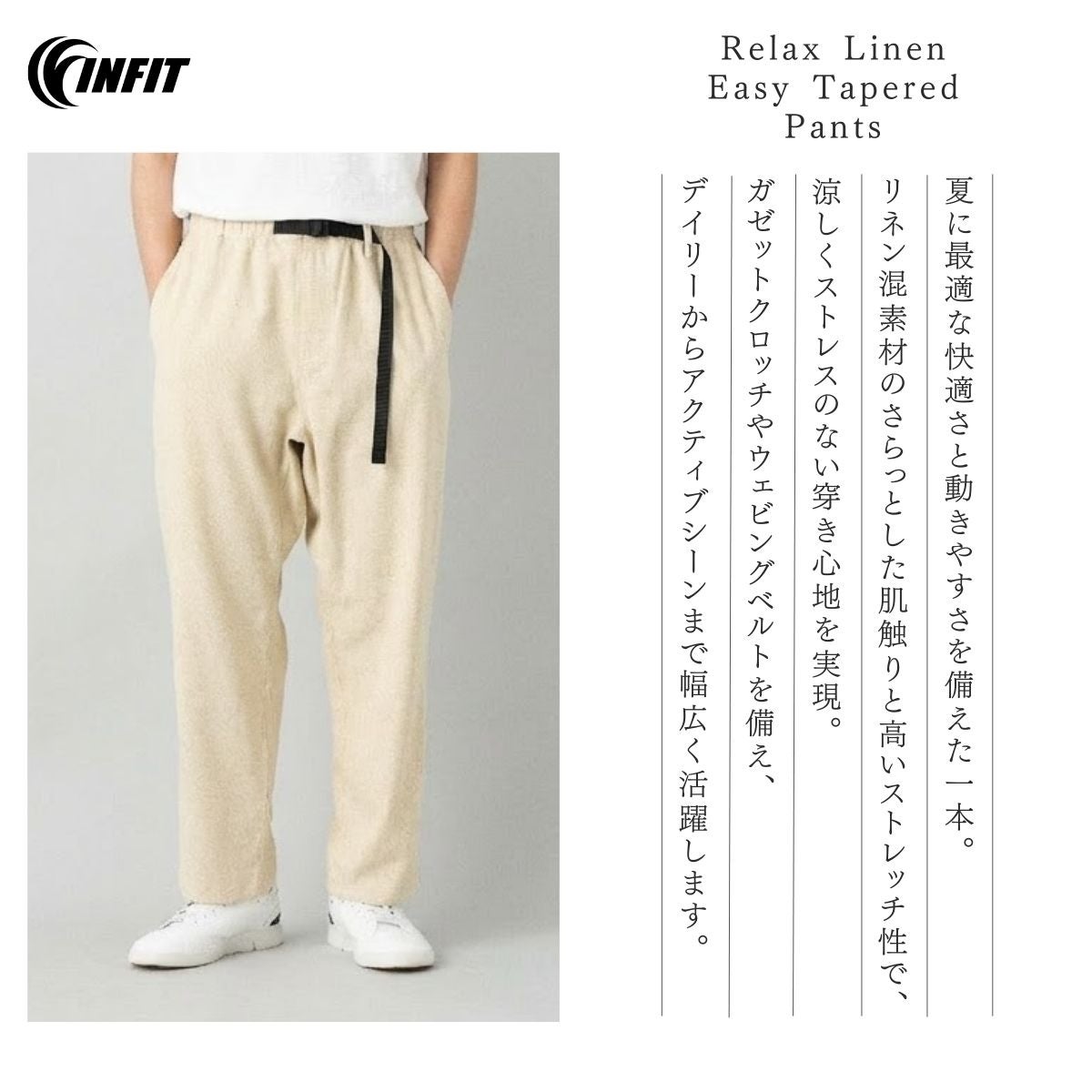 インフィット リラックス リネンブレンドイージーテーパードパンツ