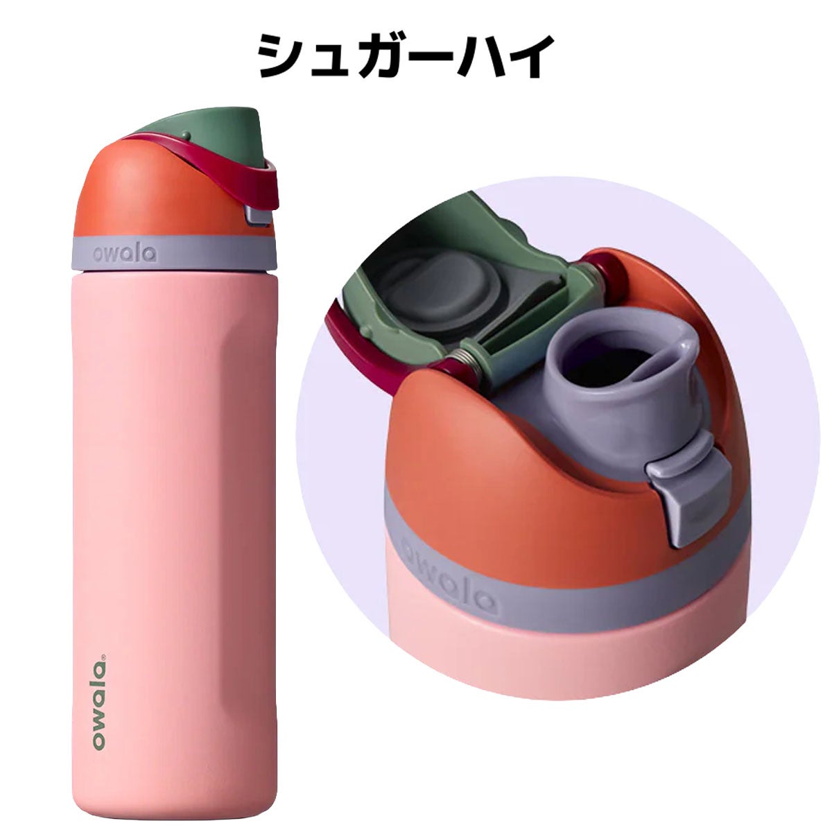 オワラ フリーシップ 710ml owala 24oz FreeSip | スポーツマリオ公式