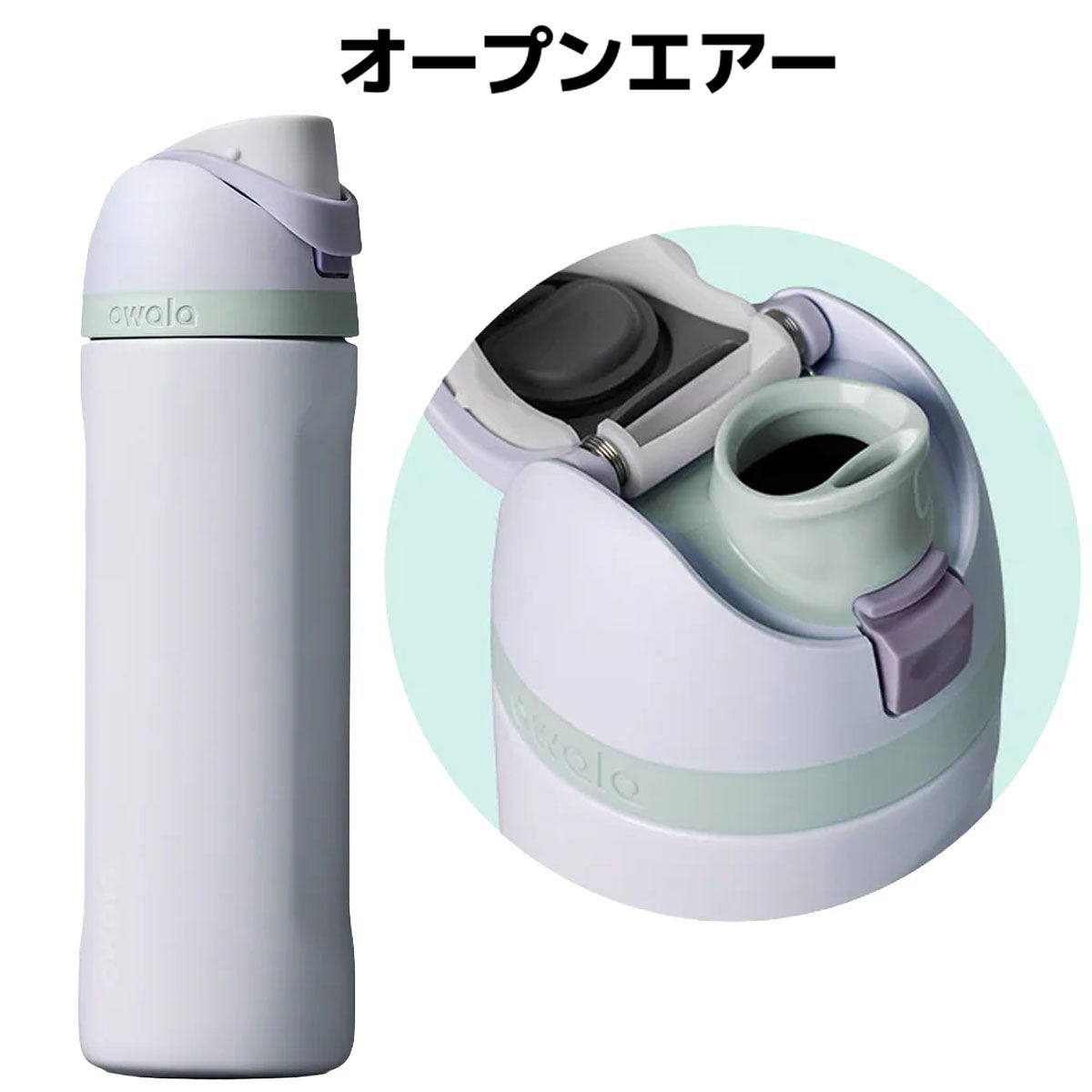 オワラ フリーシップ 710ml owala 24oz FreeSip | スポーツマリオ公式