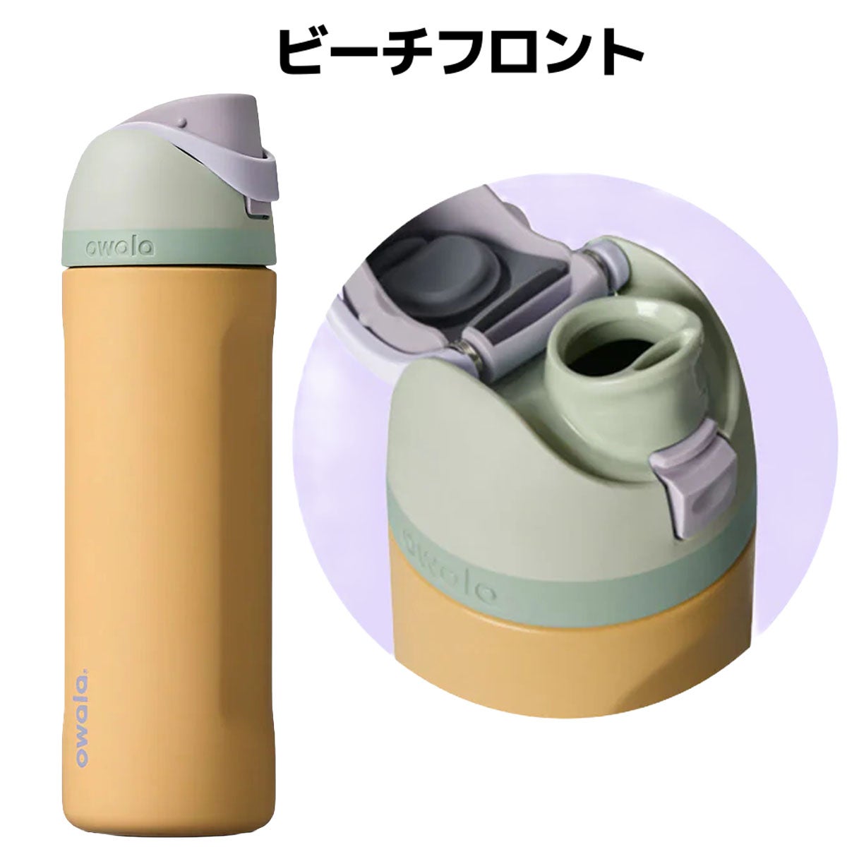 オワラ フリーシップ 710ml owala 24oz FreeSip | スポーツマリオ公式