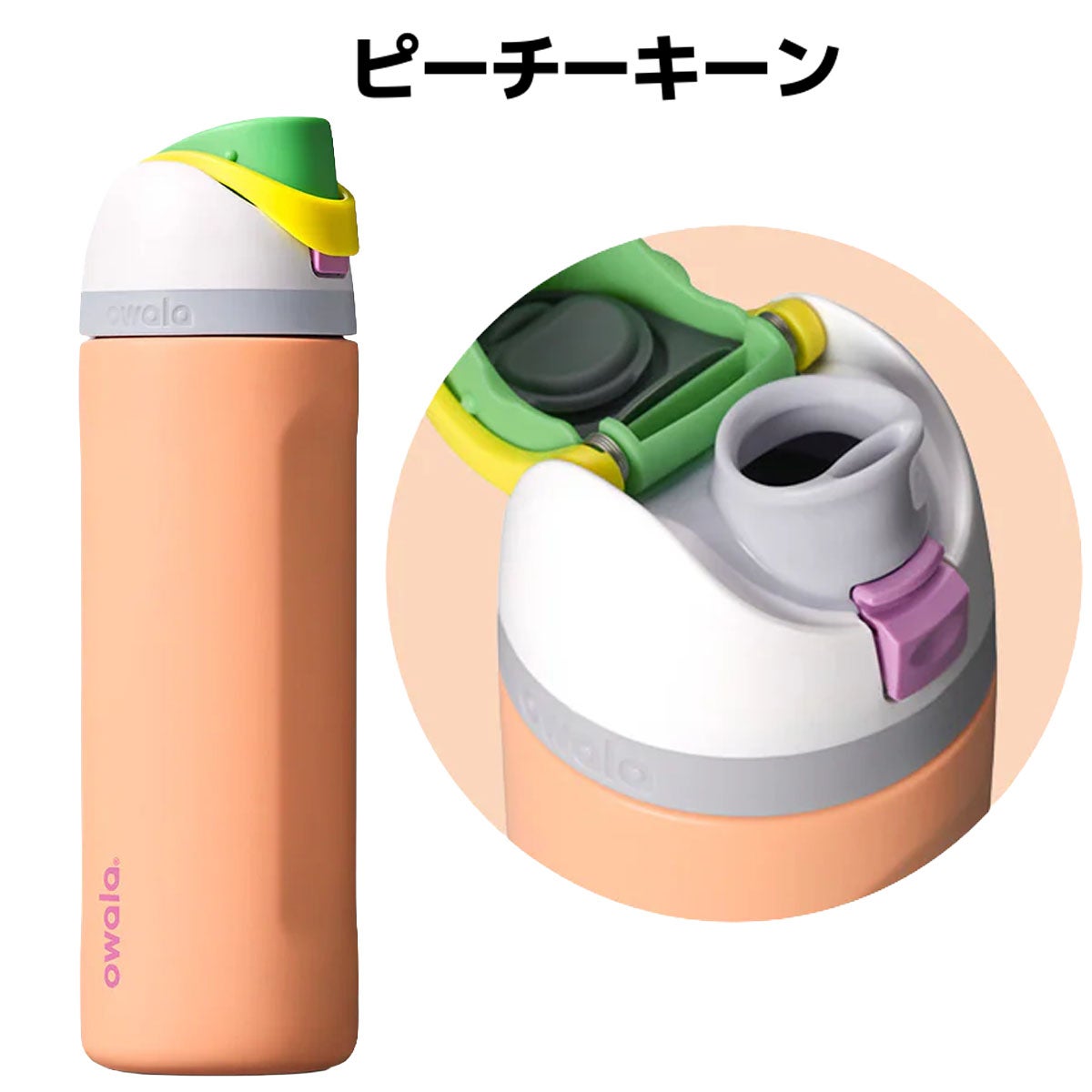 オワラ フリーシップ 710ml owala 24oz FreeSip | スポーツマリオ公式