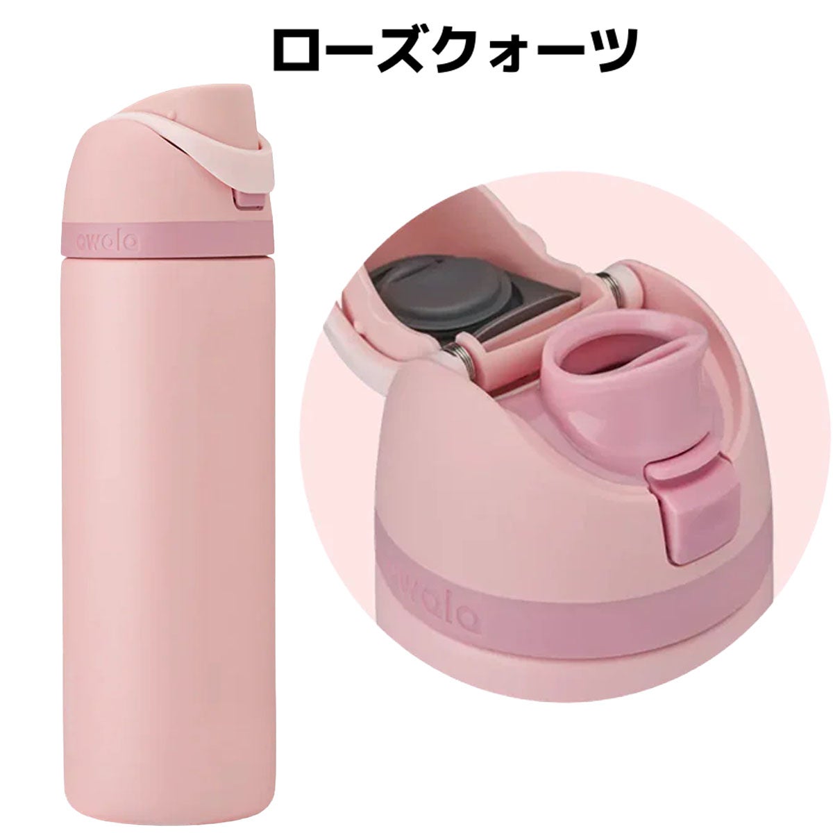 オワラ フリーシップ 710ml owala 24oz FreeSip | スポーツマリオ公式