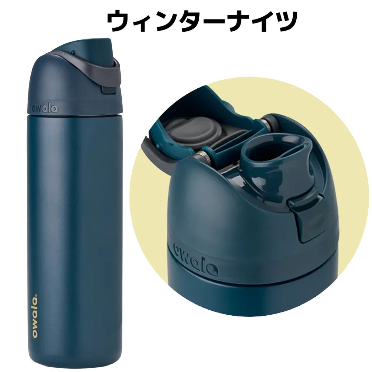 オワラ フリーシップ 710ml owala 24oz FreeSip | スポーツマリオ公式