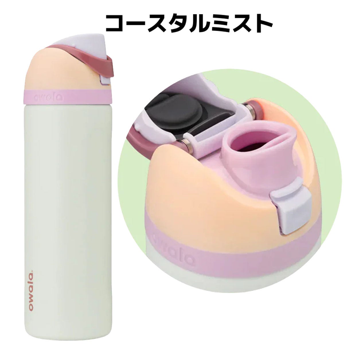 オワラ フリーシップ 710ml owala 24oz FreeSip | スポーツマリオ公式