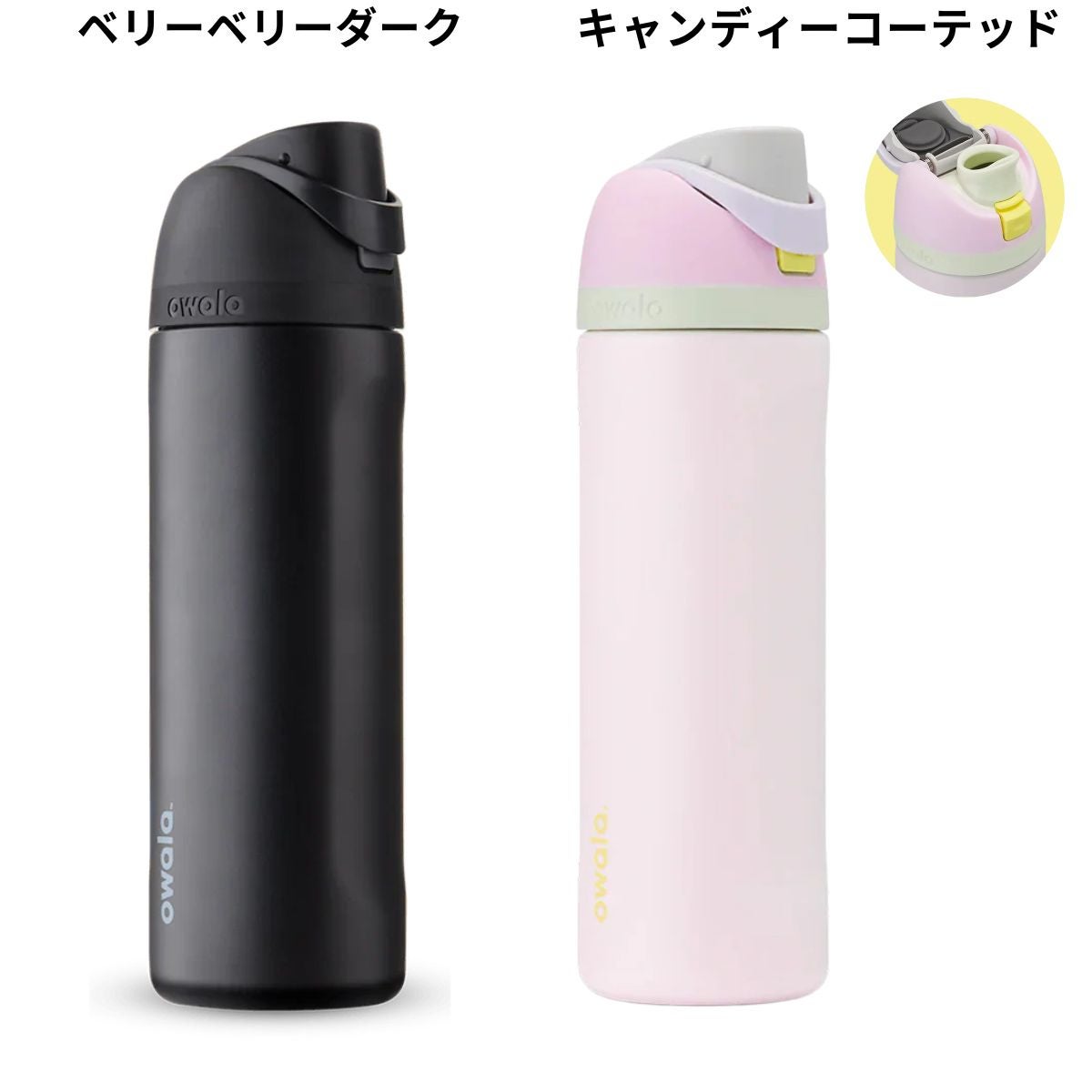 オワラ フリーシップ 710ml owala 24oz FreeSip | スポーツマリオ公式