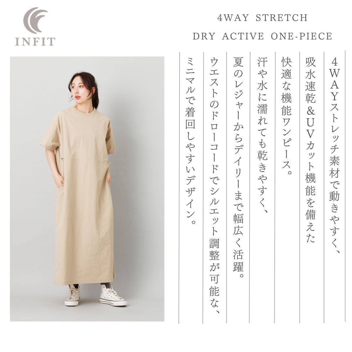 インフィット 4WAYストレッチ ドライアクティブ ワンピース INFIT