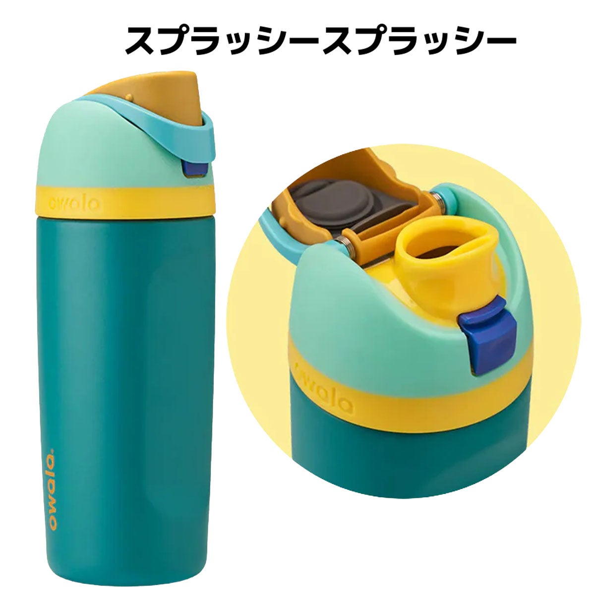 オワラ フリーシップ 475ml owala 16oz FreeSip | スポーツマリオ公式