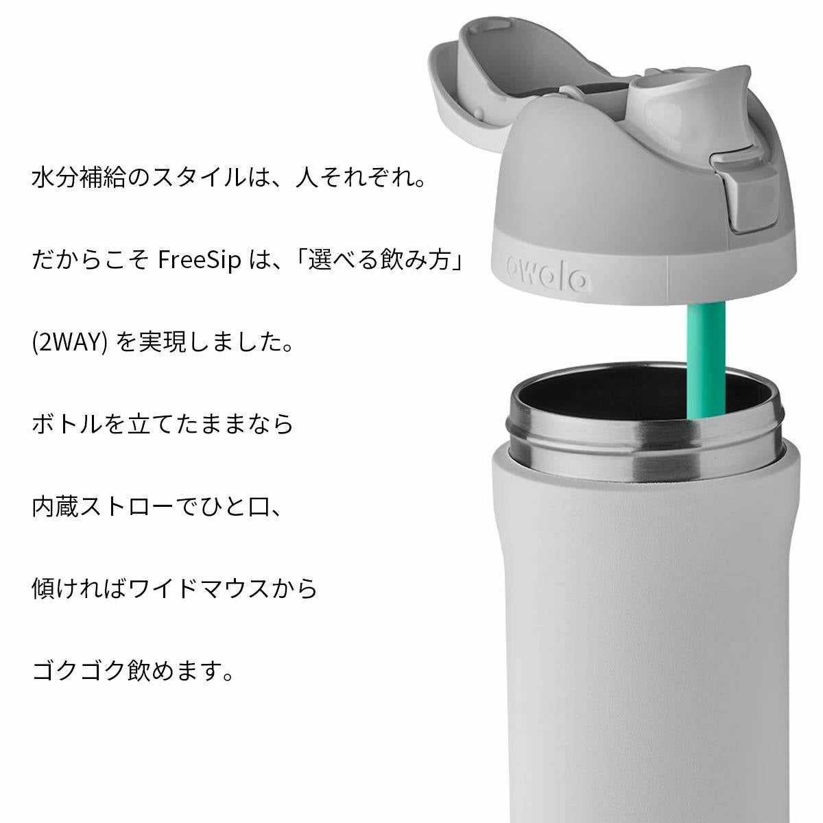 オワラ フリーシップ 475ml owala 16oz FreeSip | スポーツマリオ公式